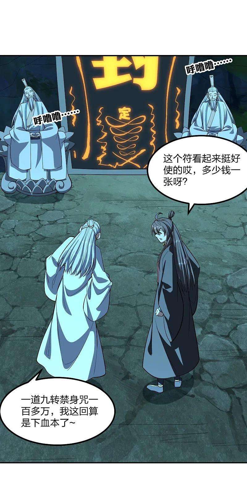 仙武帝尊239话 大地灵脉？