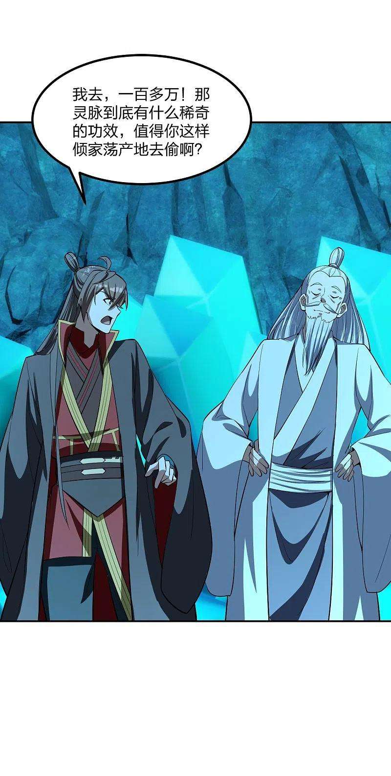 仙武帝尊239话 大地灵脉？