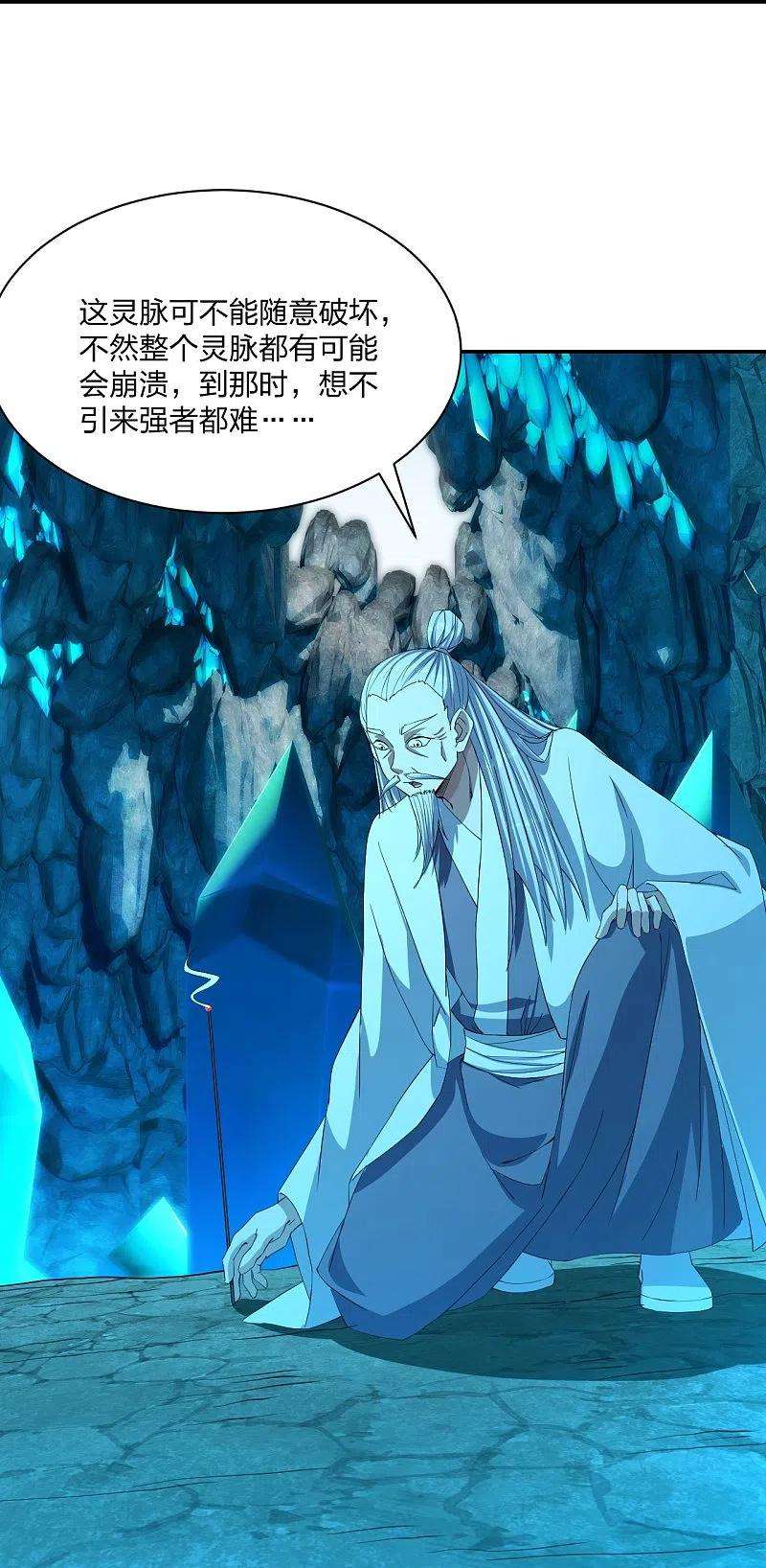 仙武帝尊239话 大地灵脉？