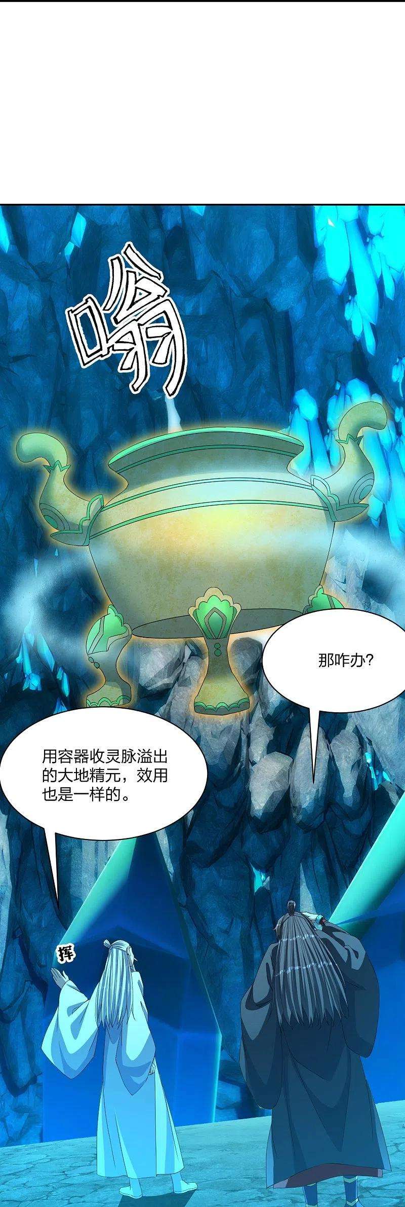 仙武帝尊239话 大地灵脉？