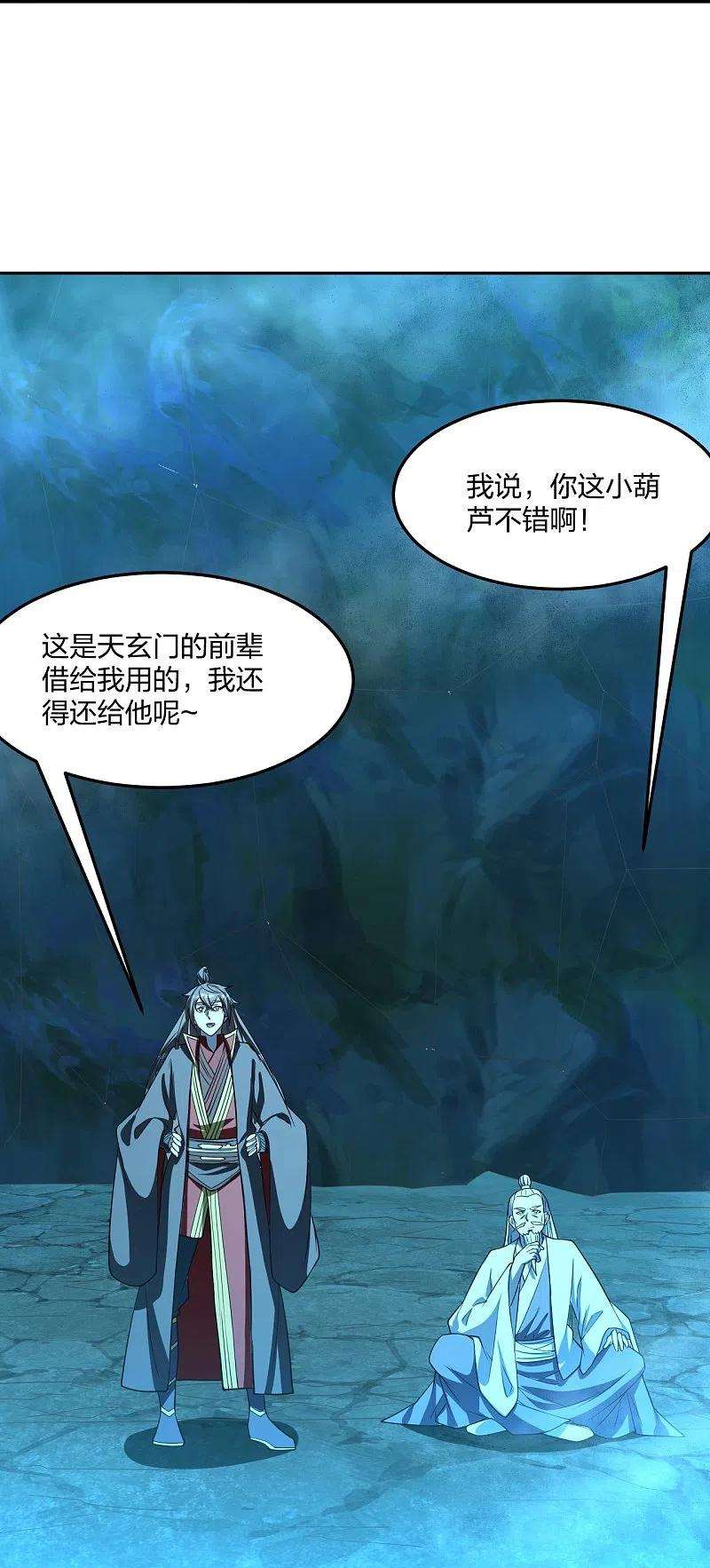 仙武帝尊239话 大地灵脉？