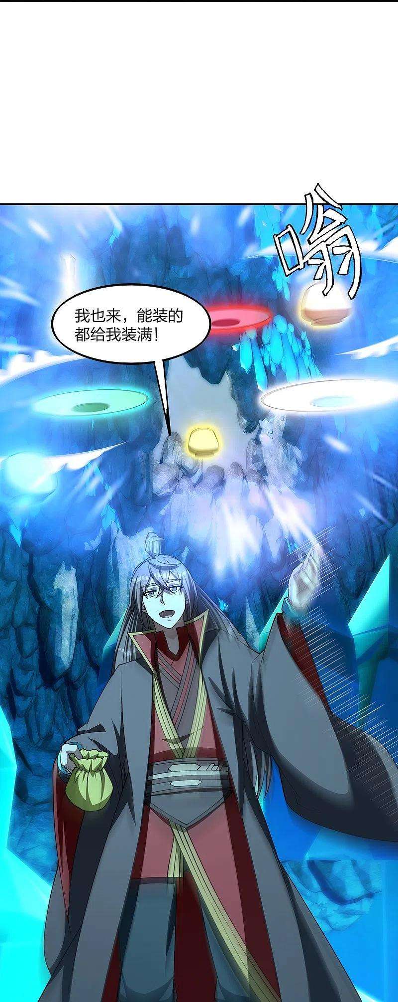 仙武帝尊239话 大地灵脉？