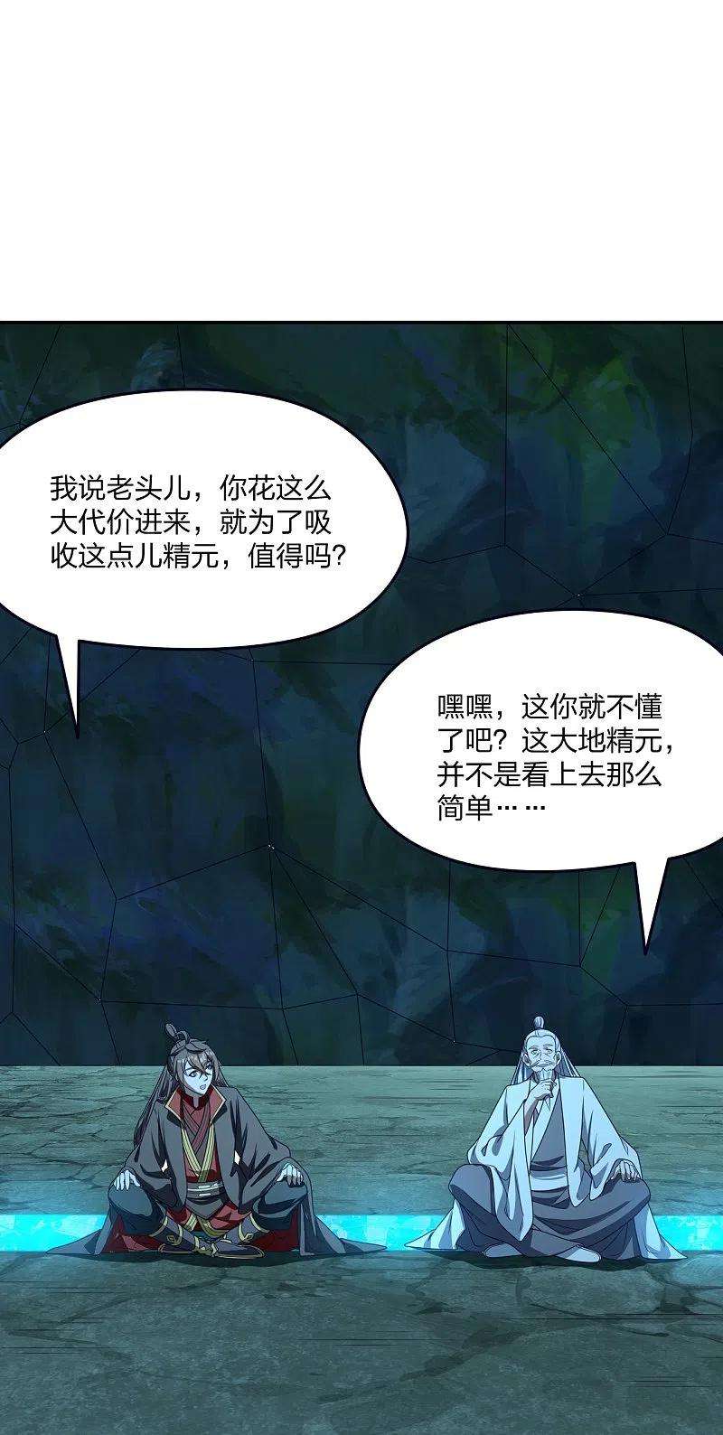 仙武帝尊239话 大地灵脉？