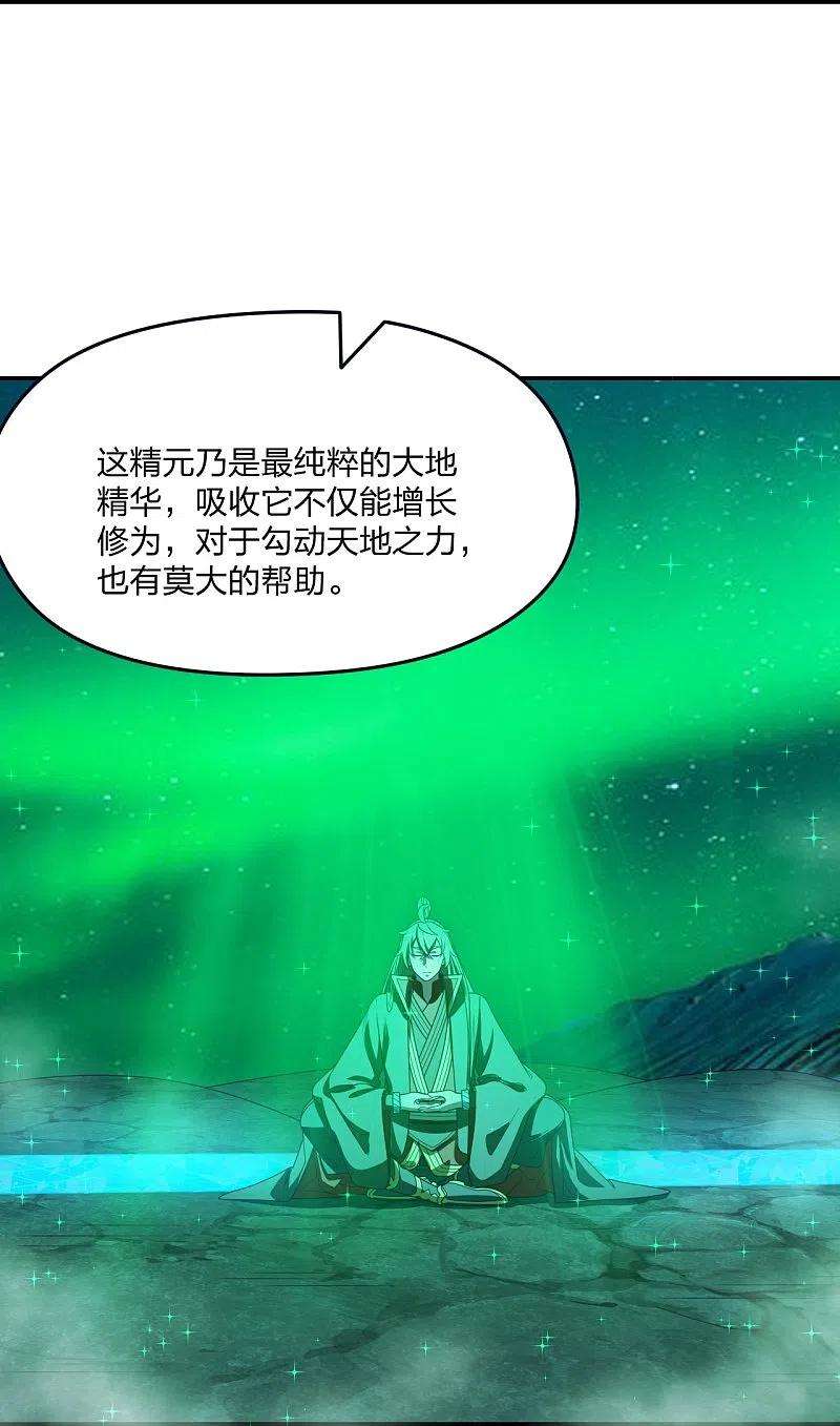 仙武帝尊239话 大地灵脉？