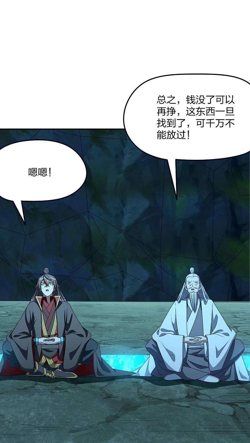 仙武帝尊239话 大地灵脉？