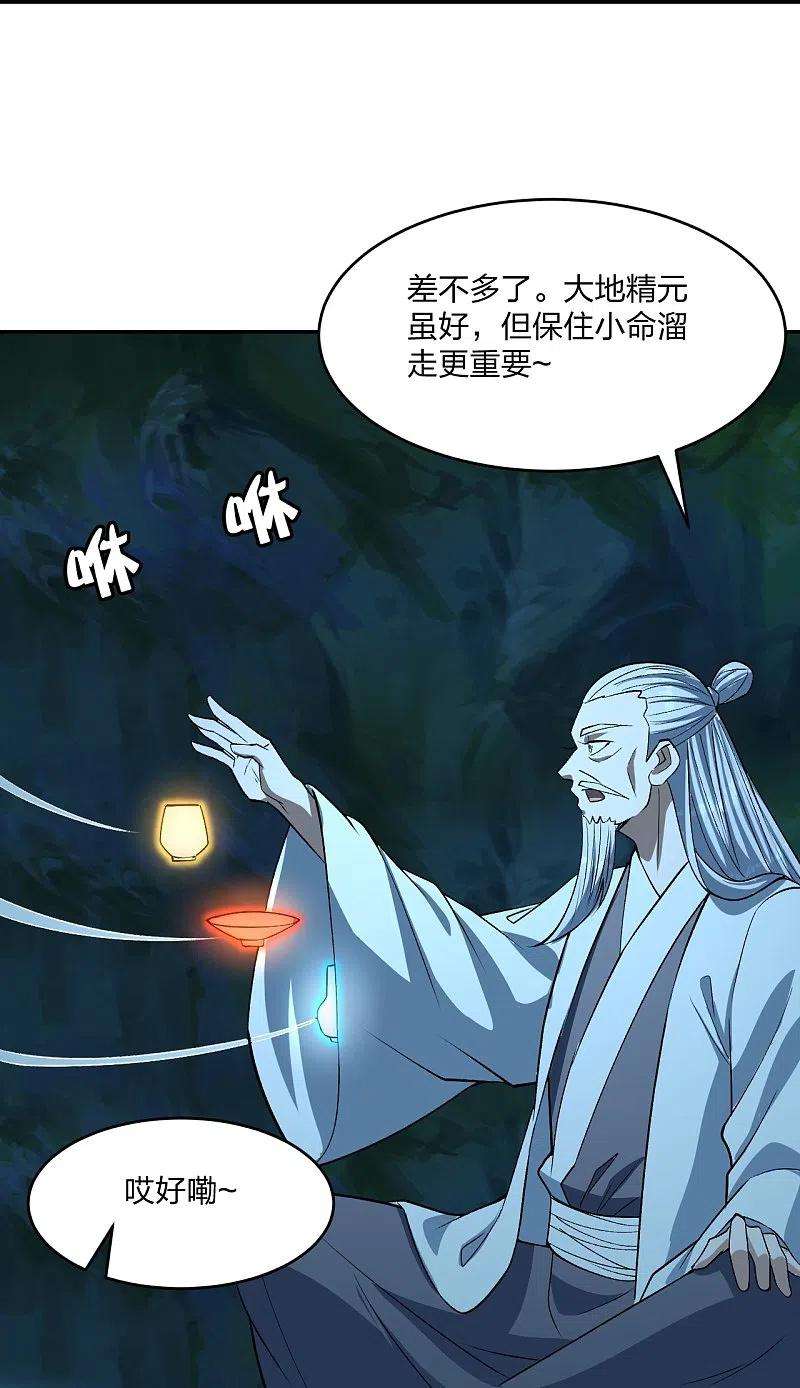 仙武帝尊239话 大地灵脉？