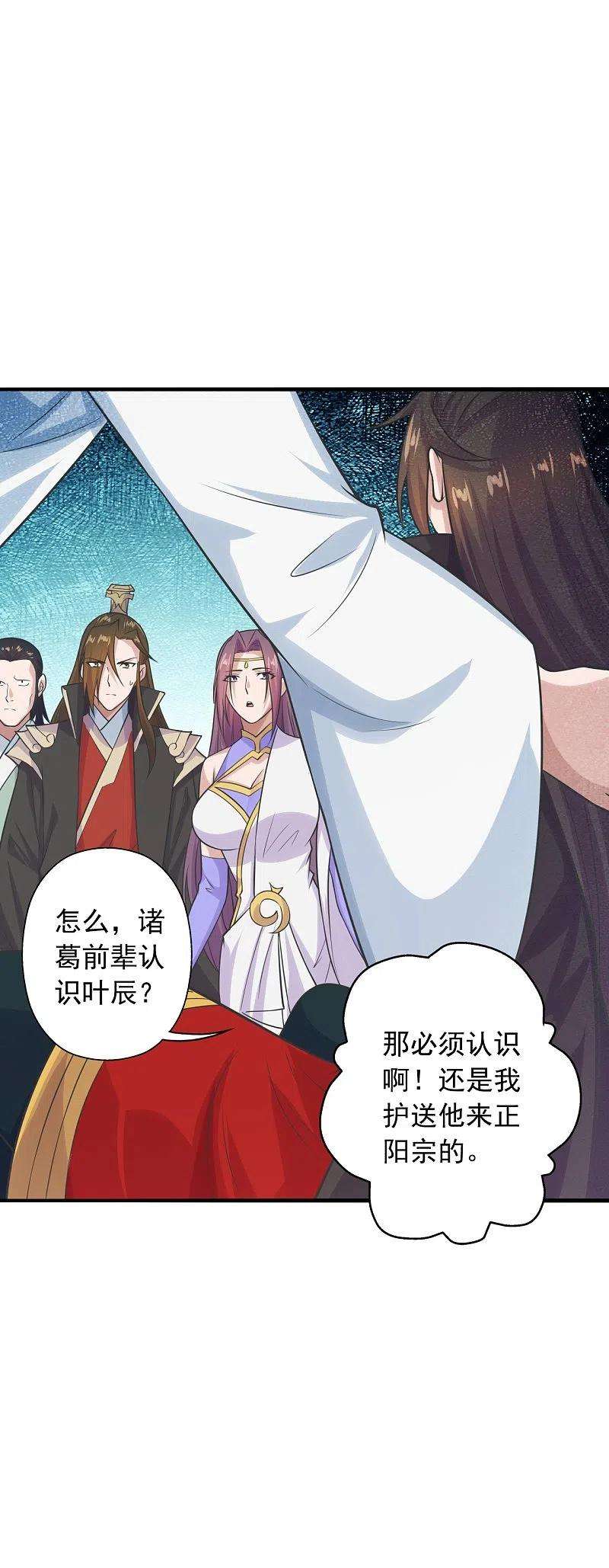 仙武帝尊239话 大地灵脉？