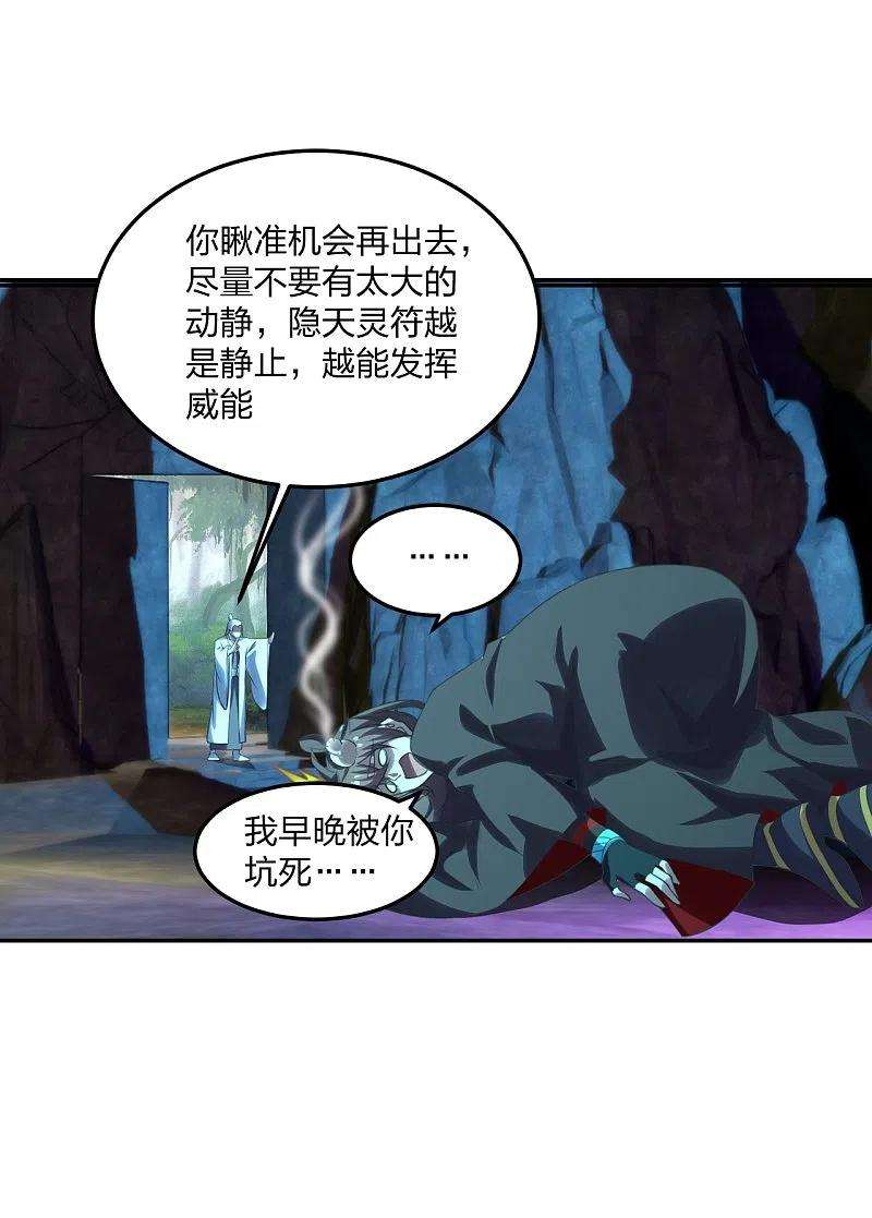 仙武帝尊240话 龙魂！