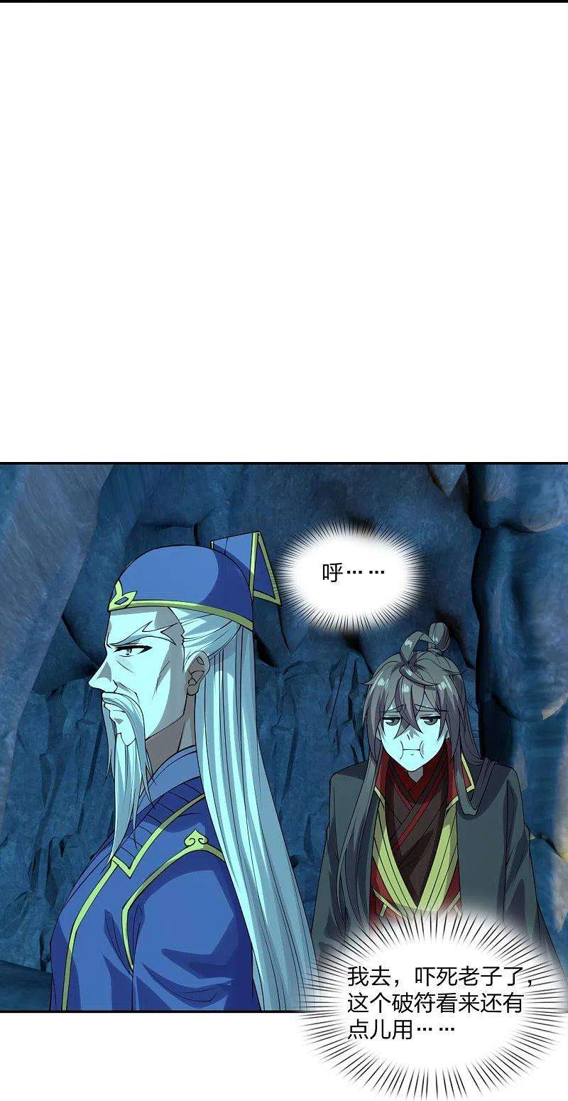 仙武帝尊240话 龙魂！