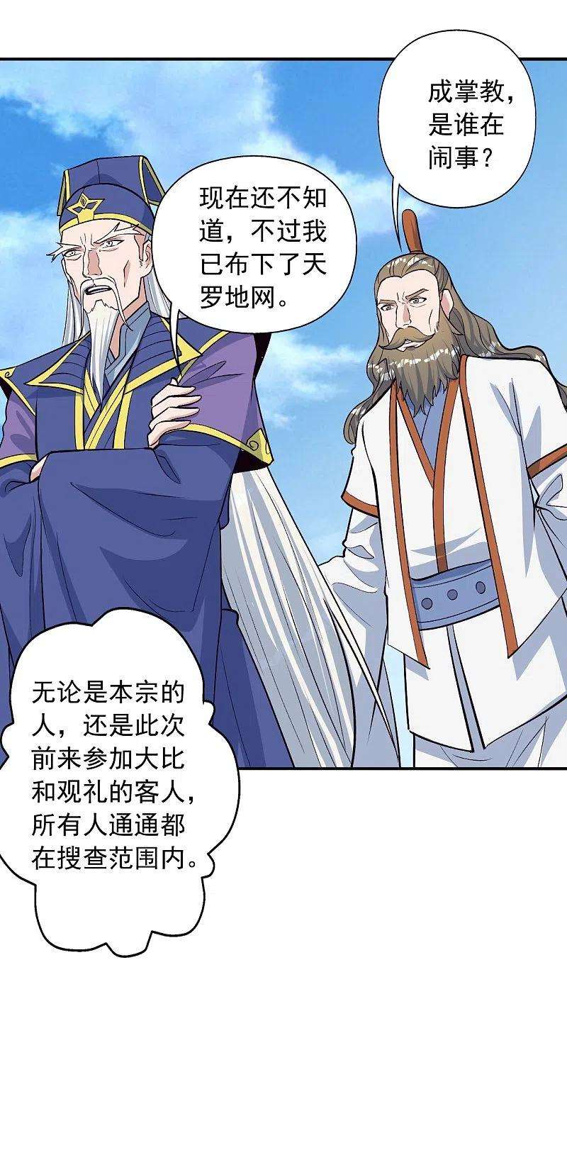 仙武帝尊240话 龙魂！