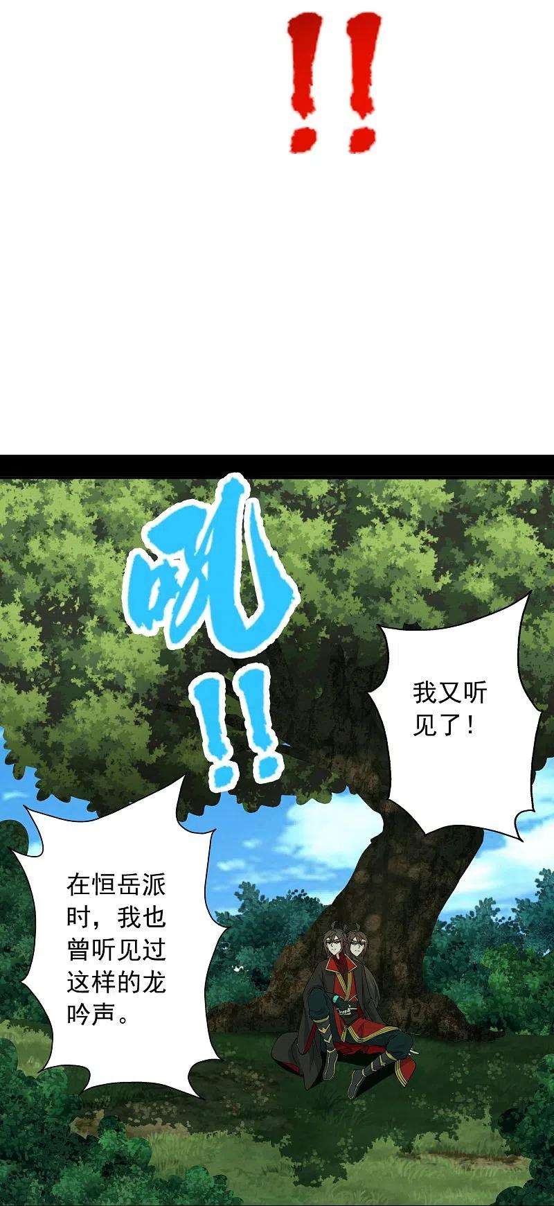 仙武帝尊240话 龙魂！