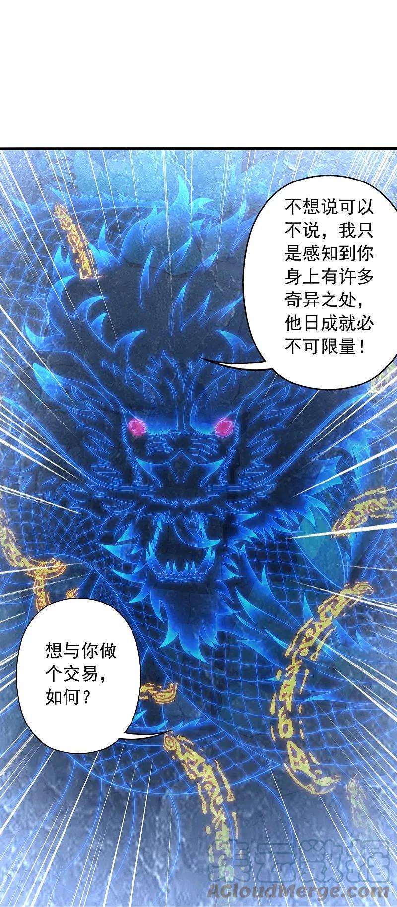 仙武帝尊240话 龙魂！