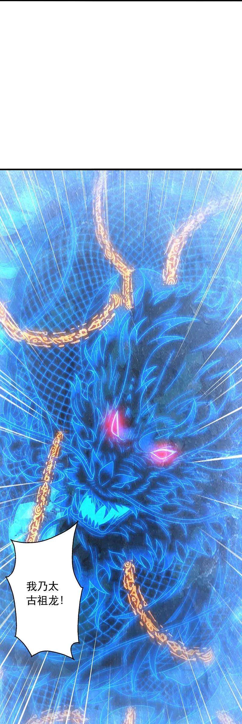 仙武帝尊240话 龙魂！