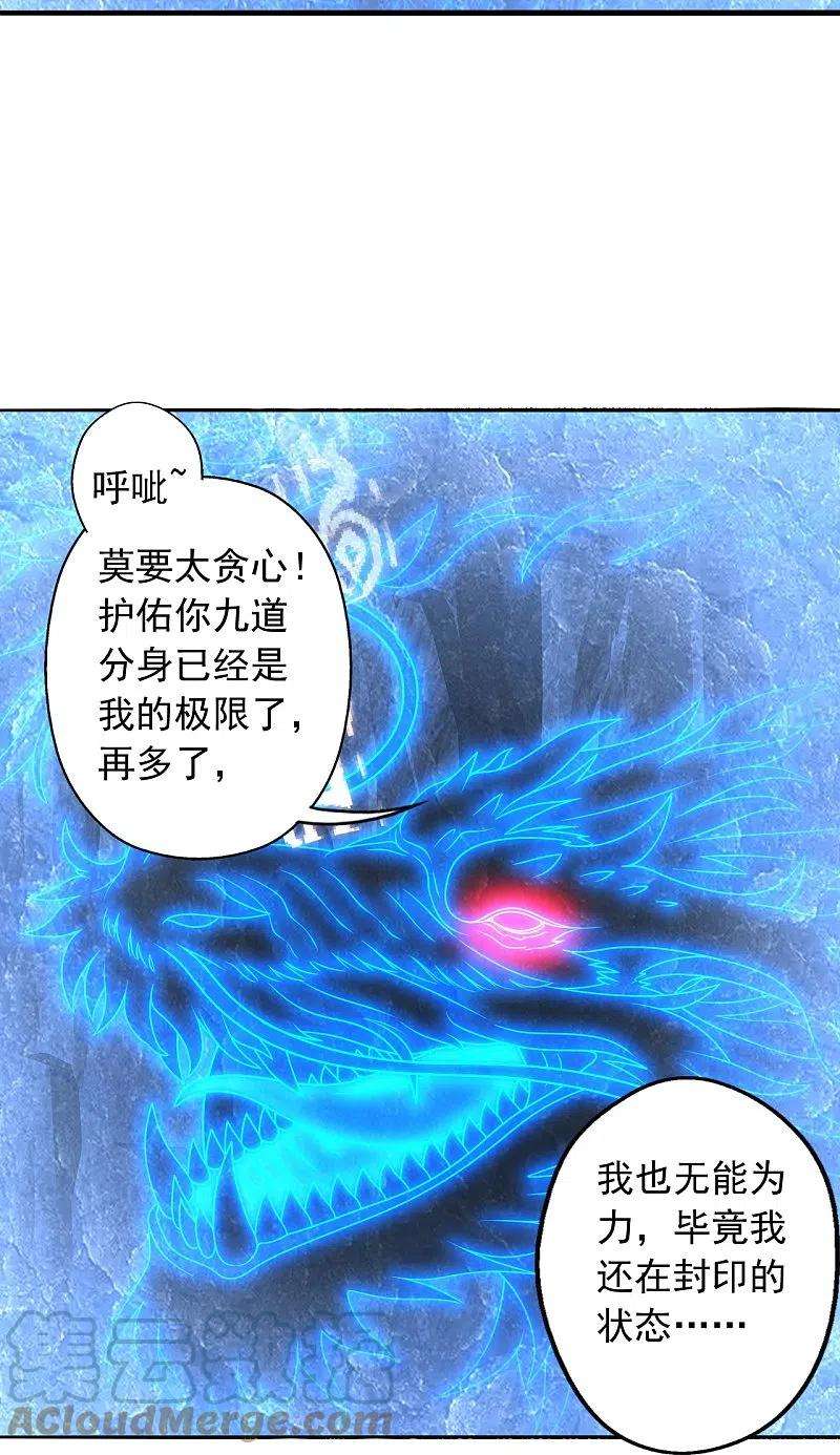 仙武帝尊242话 全体护犊子！