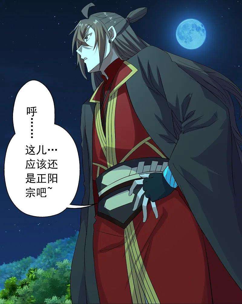 仙武帝尊242话 全体护犊子！