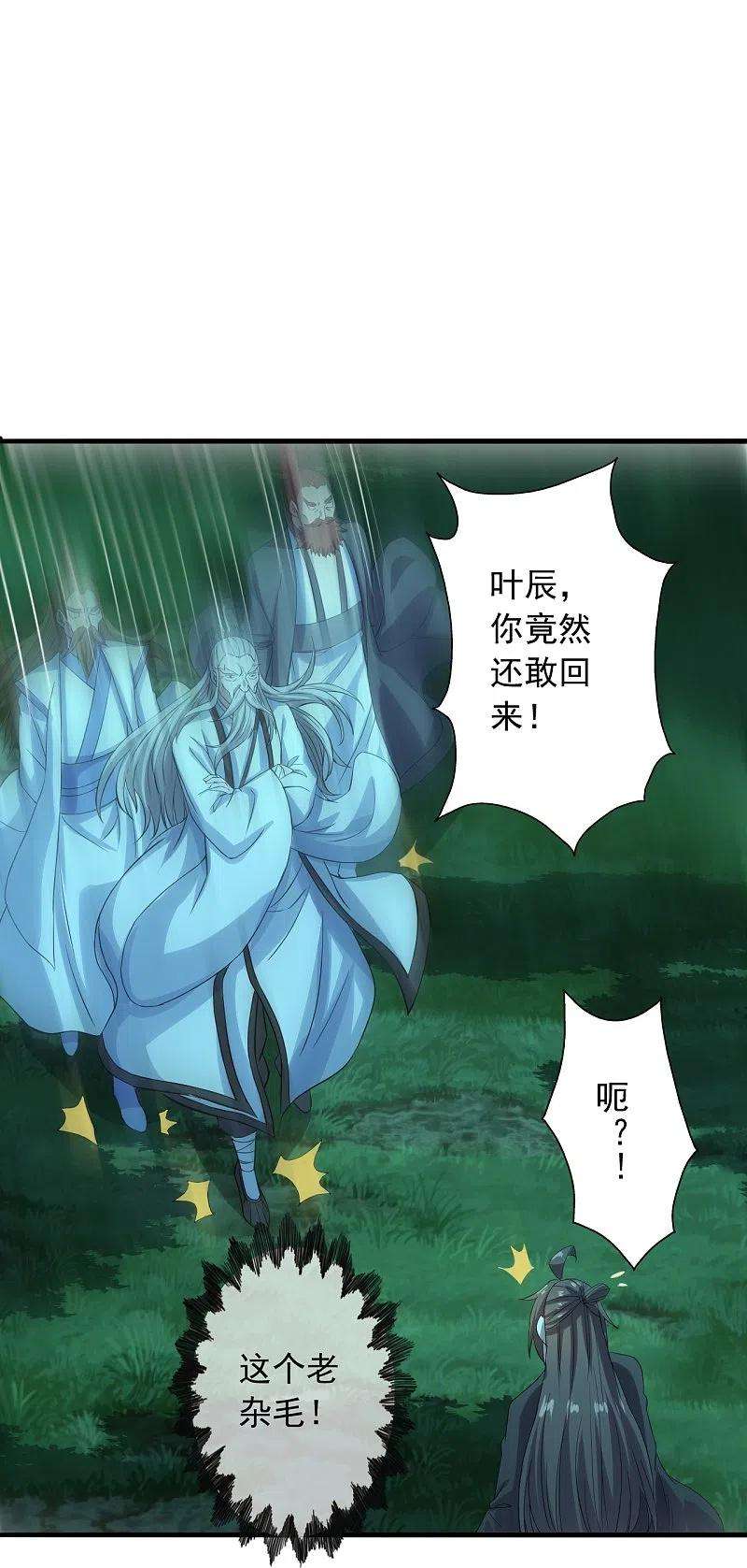 仙武帝尊242话 全体护犊子！