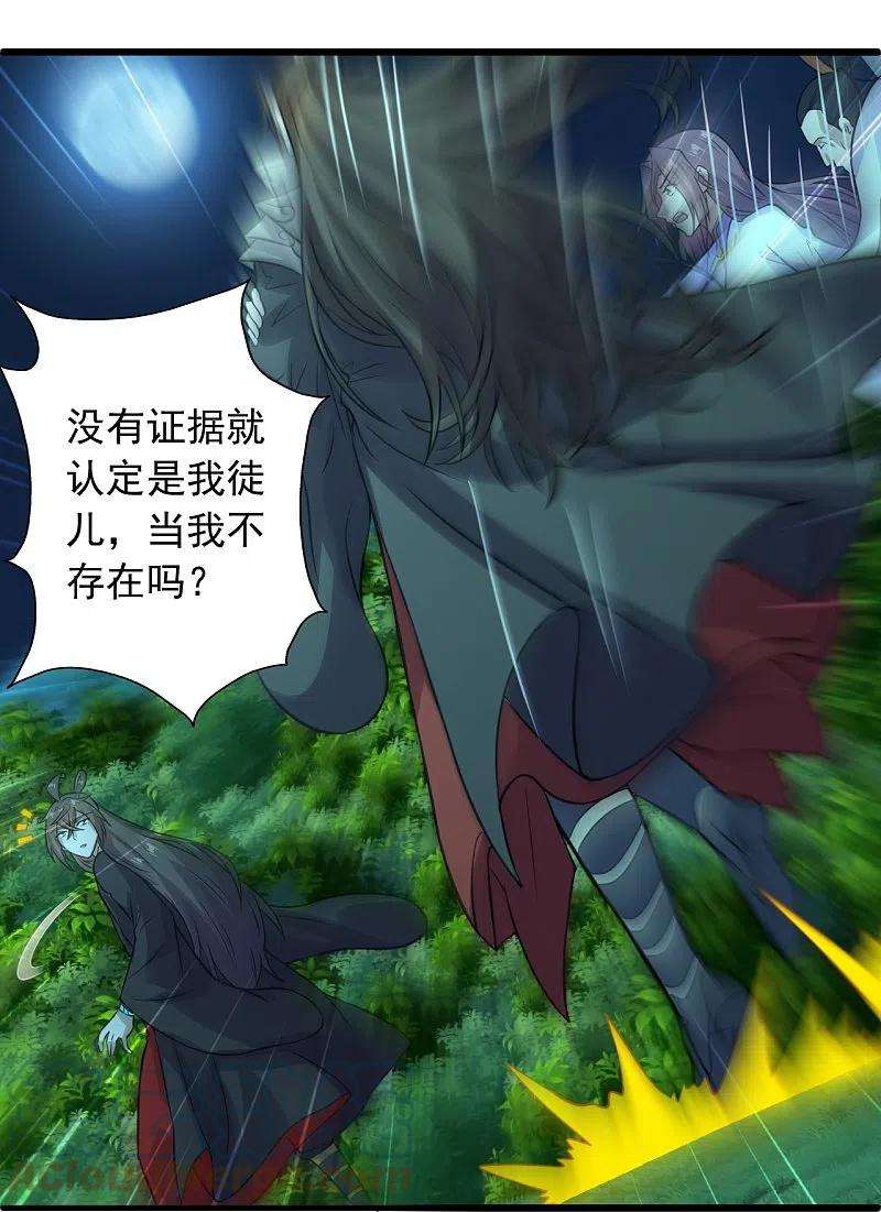 仙武帝尊242话 全体护犊子！