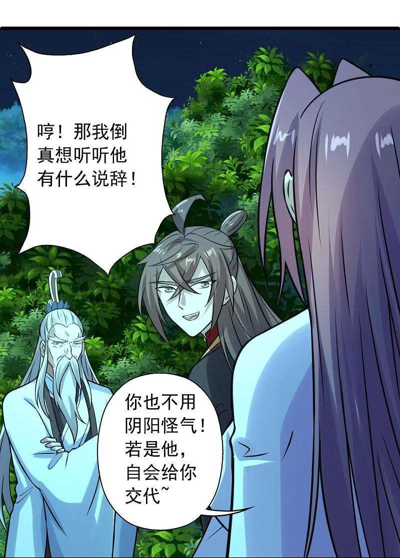 仙武帝尊242话 全体护犊子！