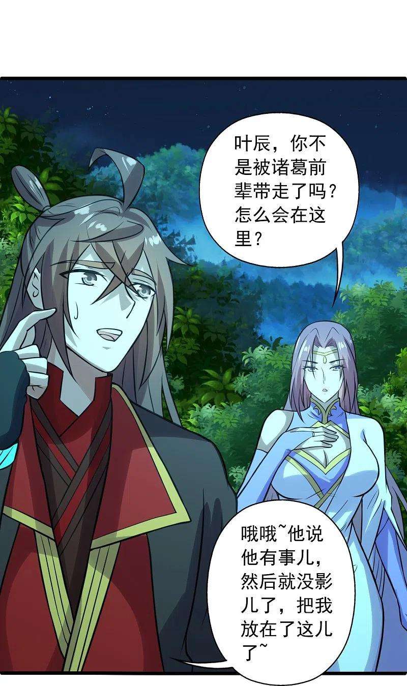 仙武帝尊242话 全体护犊子！