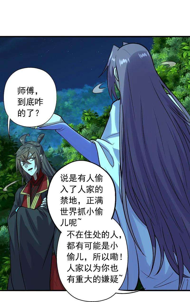 仙武帝尊242话 全体护犊子！