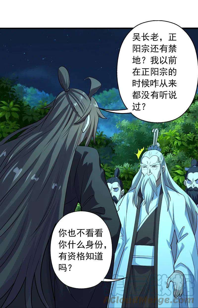 仙武帝尊242话 全体护犊子！
