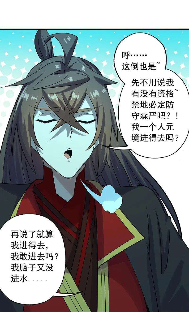 仙武帝尊242话 全体护犊子！