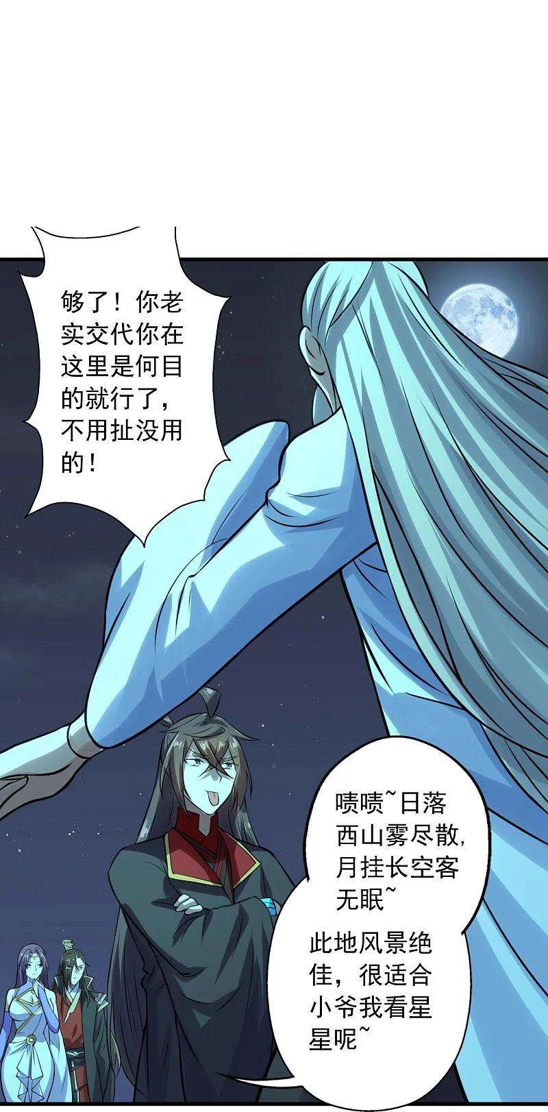 仙武帝尊242话 全体护犊子！