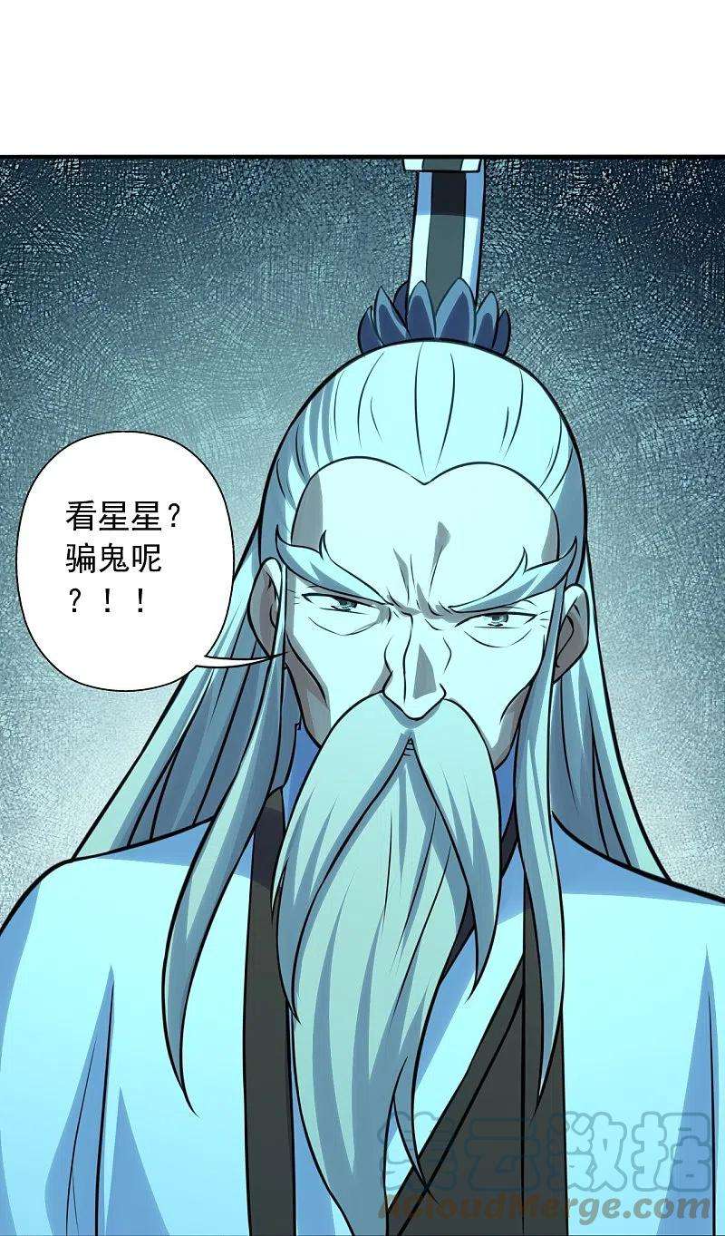 仙武帝尊242话 全体护犊子！