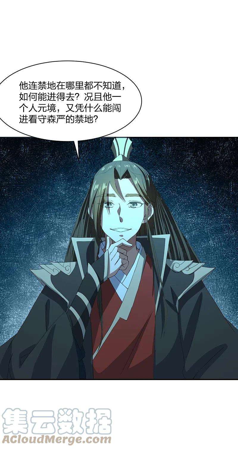 仙武帝尊242话 全体护犊子！