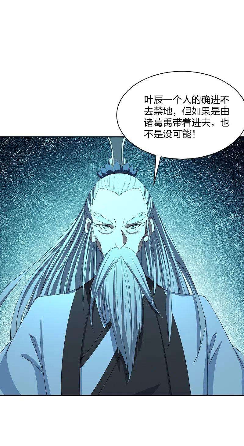 仙武帝尊242话 全体护犊子！