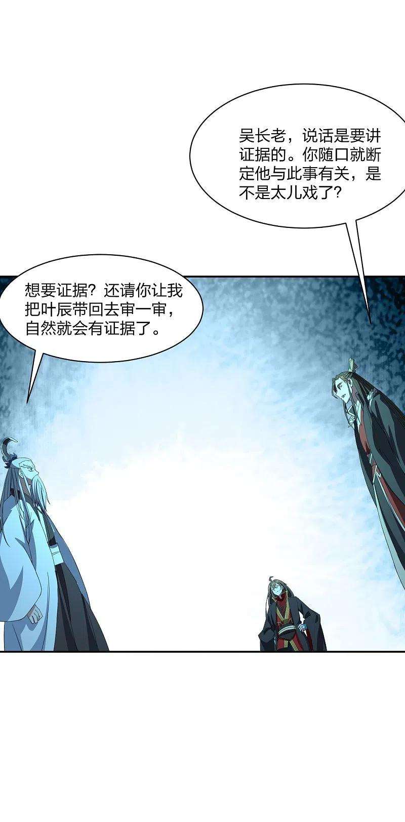 仙武帝尊242话 全体护犊子！