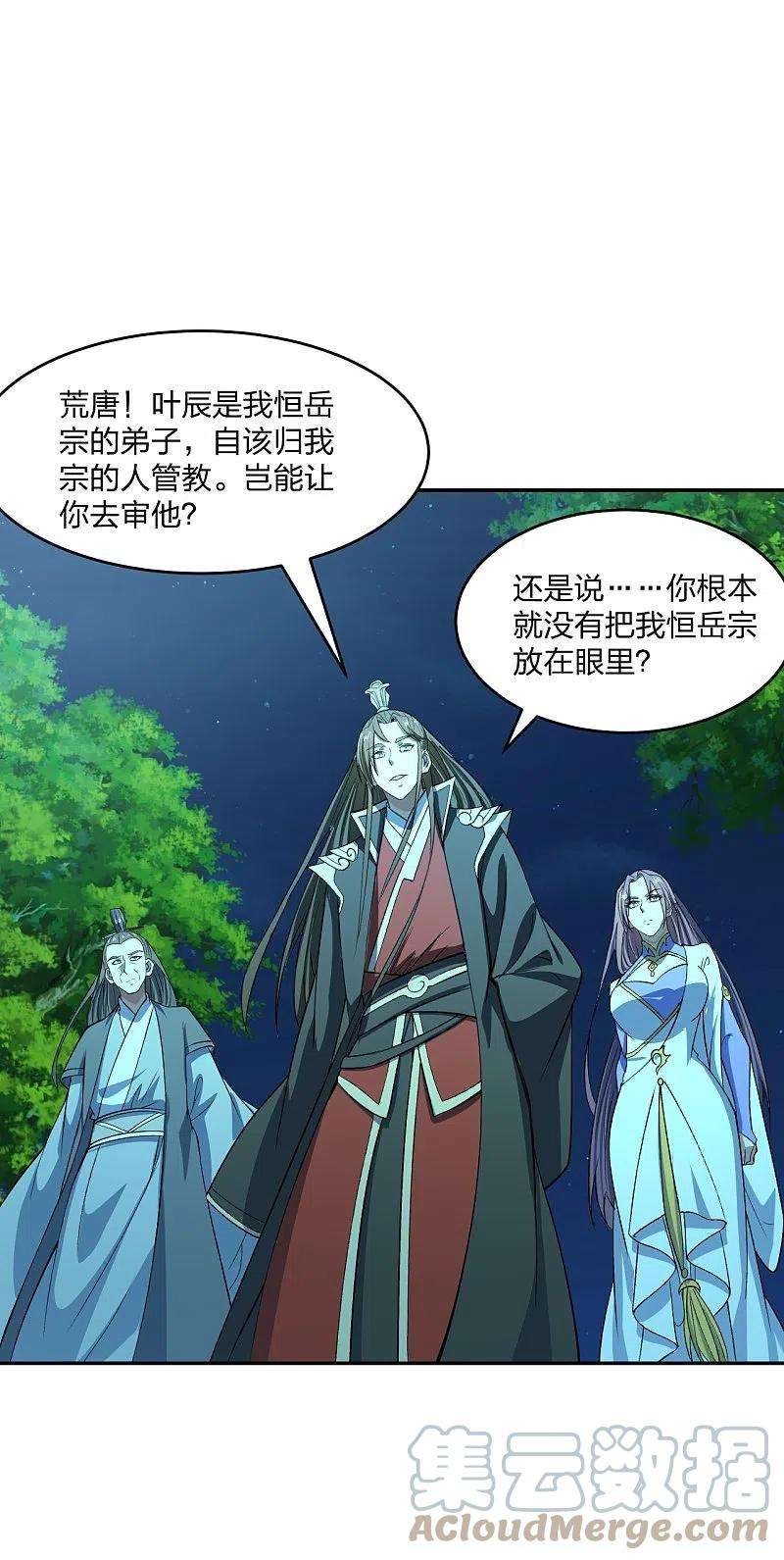 仙武帝尊242话 全体护犊子！