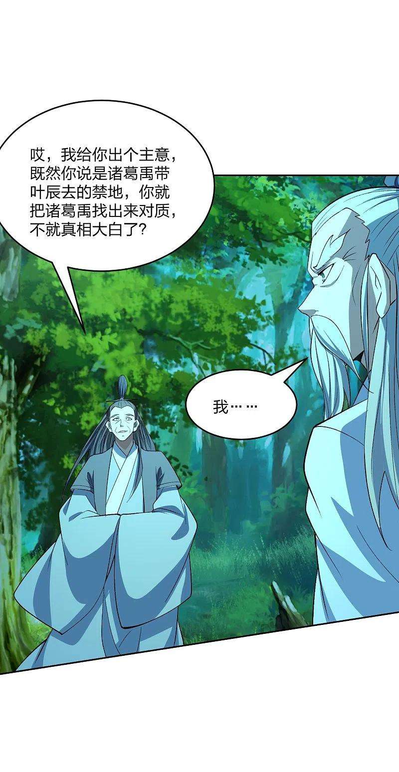 仙武帝尊242话 全体护犊子！