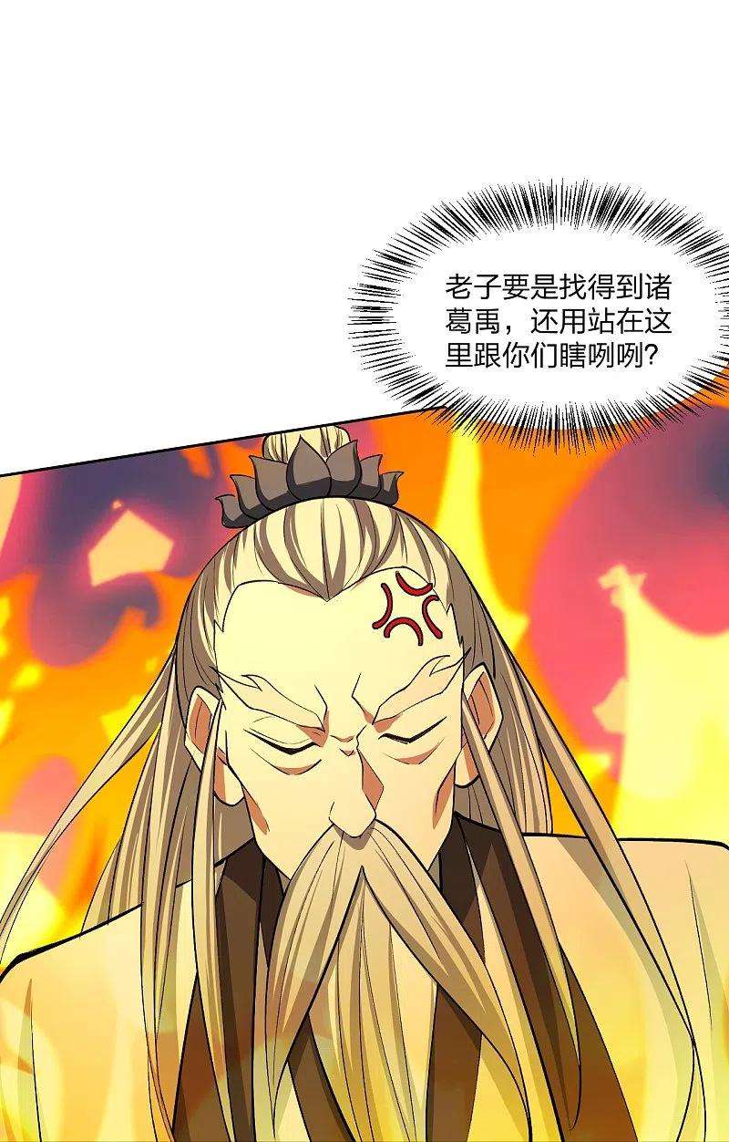 仙武帝尊242话 全体护犊子！