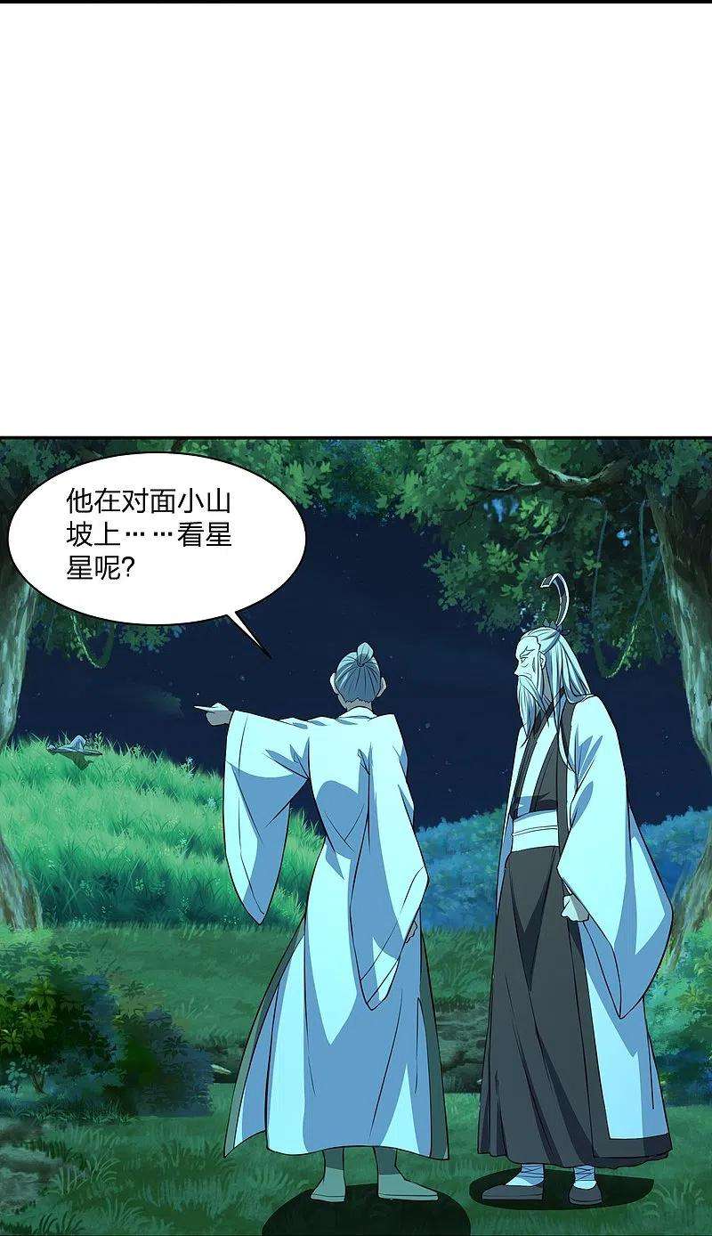 仙武帝尊242话 全体护犊子！