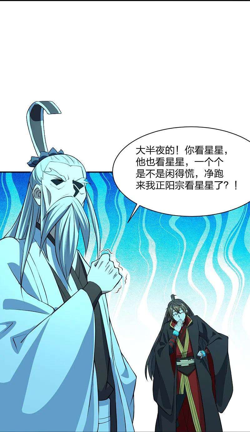 仙武帝尊242话 全体护犊子！
