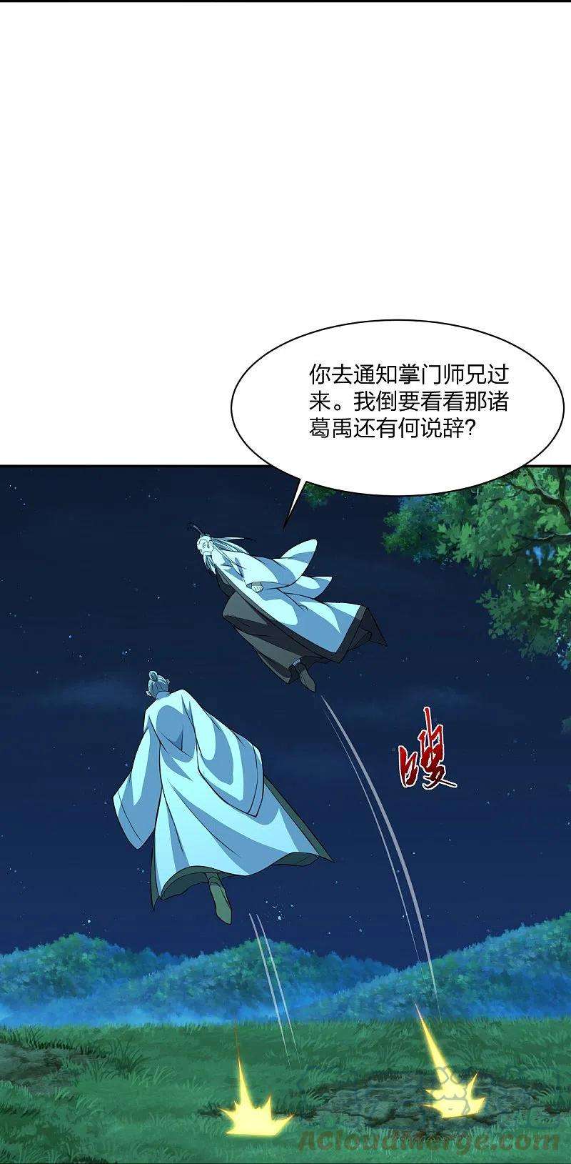仙武帝尊242话 全体护犊子！