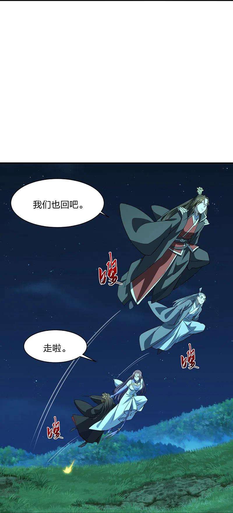 仙武帝尊242话 全体护犊子！