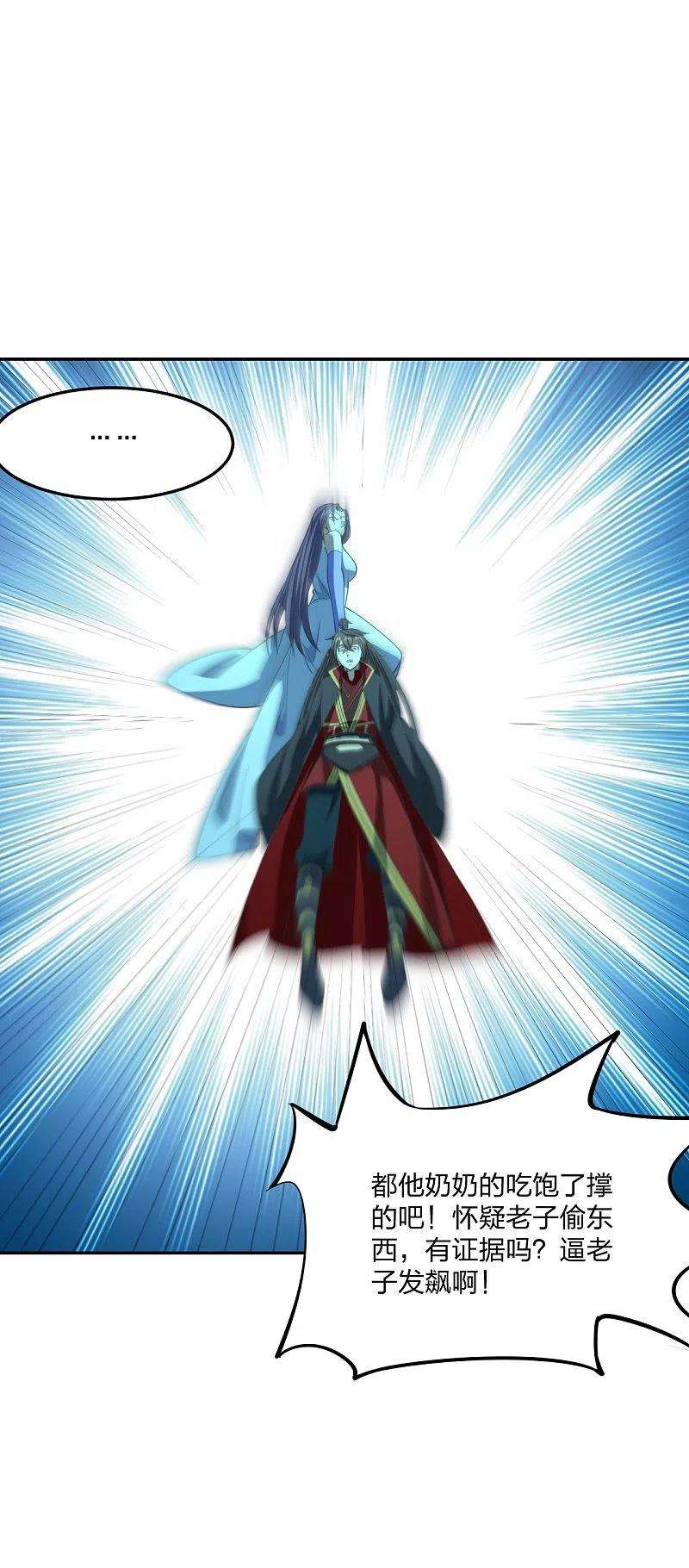 仙武帝尊242话 全体护犊子！