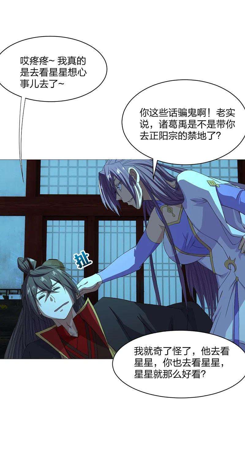 仙武帝尊242话 全体护犊子！