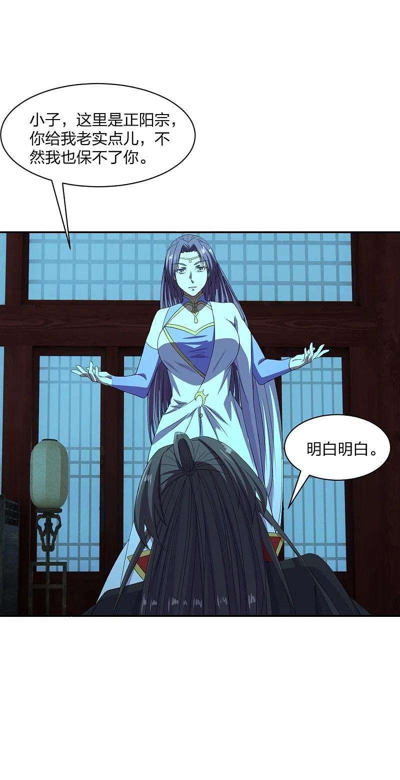 仙武帝尊242话 全体护犊子！