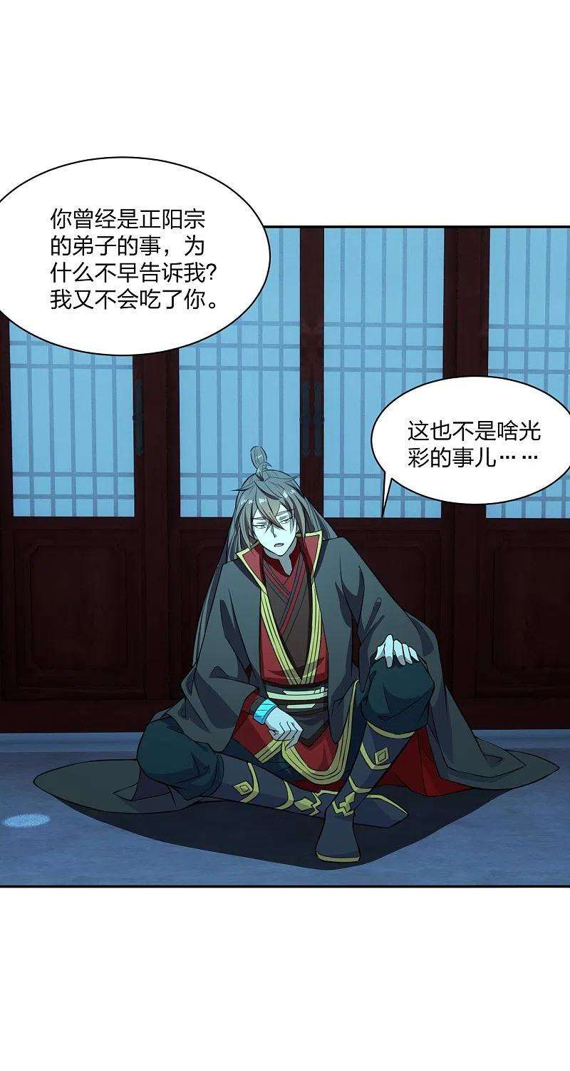 仙武帝尊242话 全体护犊子！
