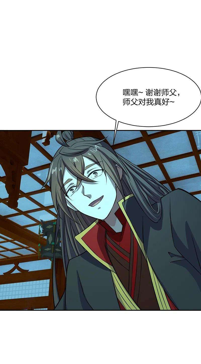 仙武帝尊242话 全体护犊子！