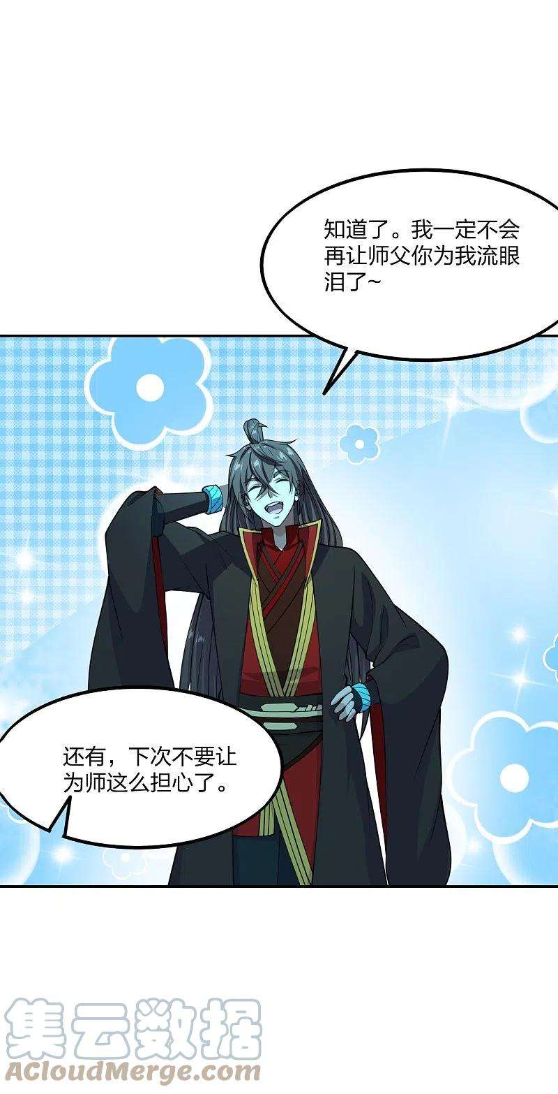 仙武帝尊242话 全体护犊子！