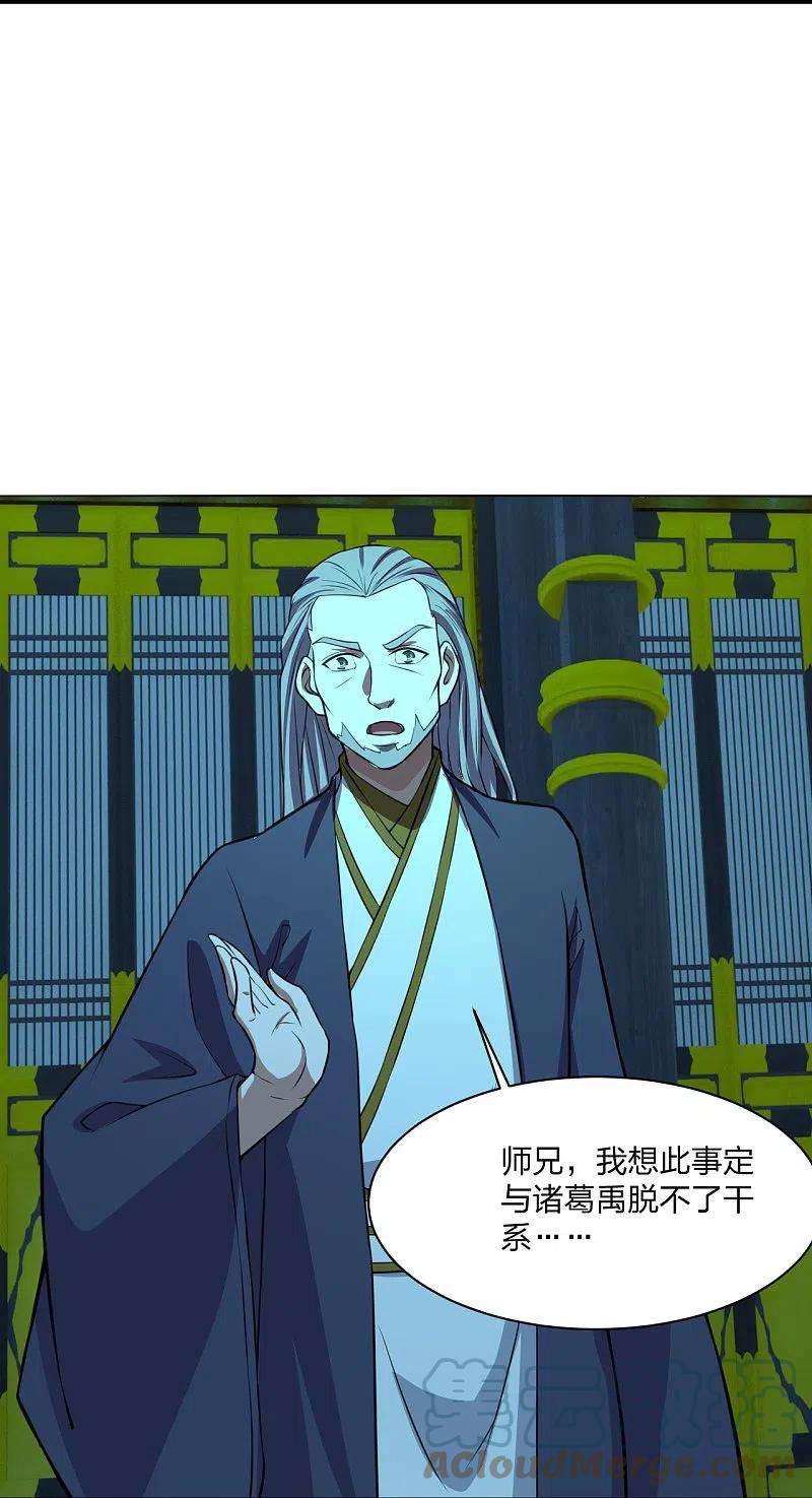 仙武帝尊242话 全体护犊子！