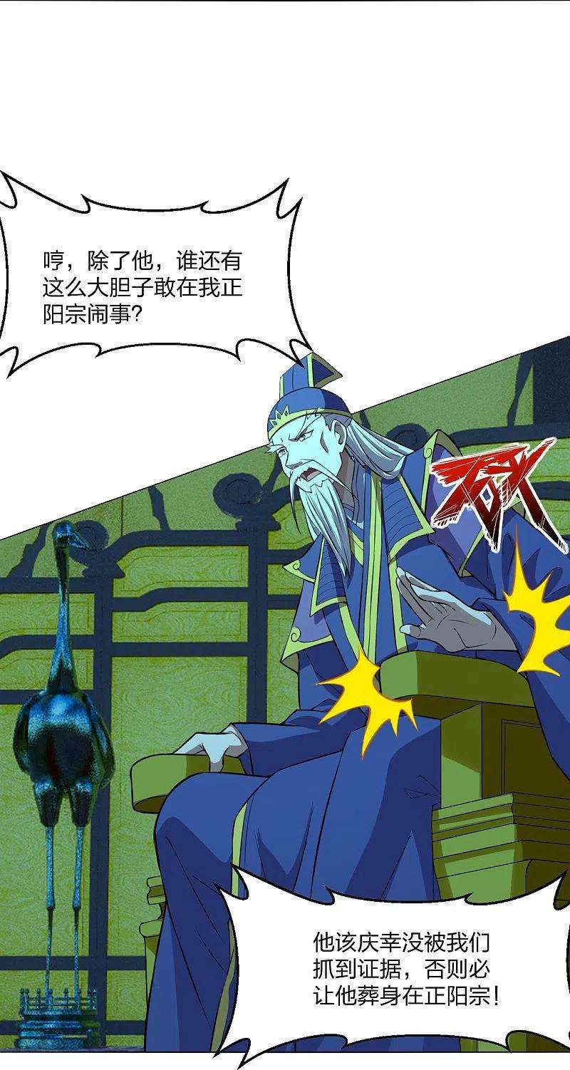 仙武帝尊242话 全体护犊子！