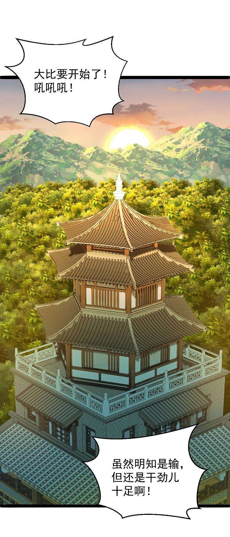 仙武帝尊243话 大比开始！