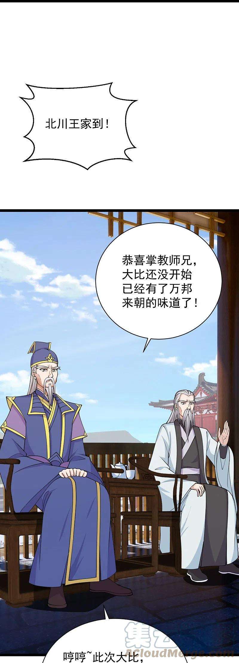 仙武帝尊243话 大比开始！