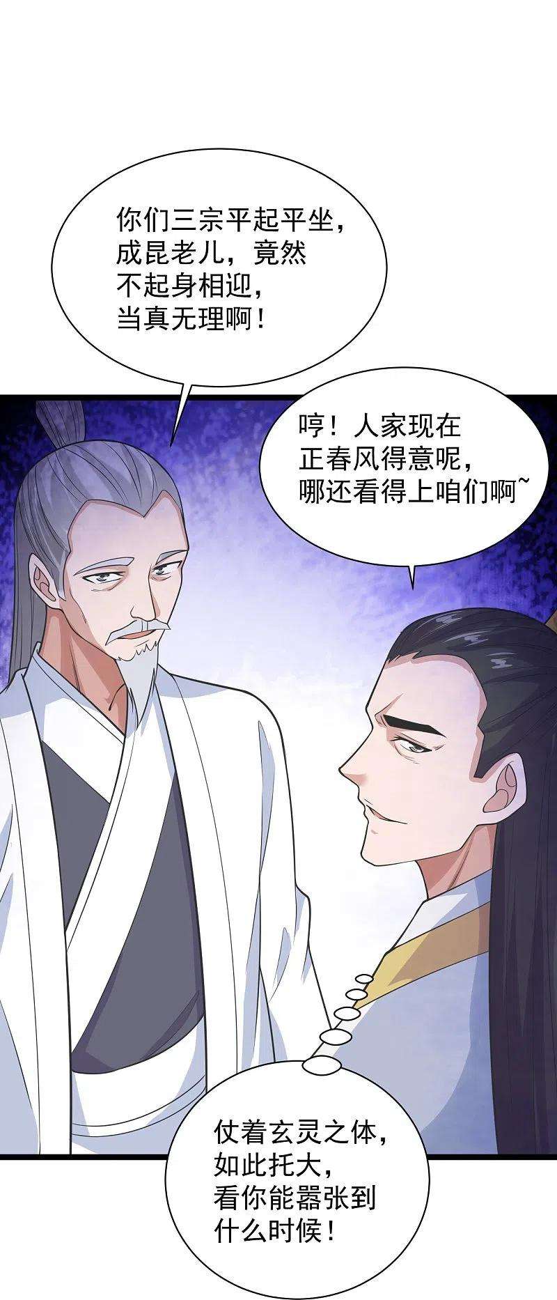 仙武帝尊243话 大比开始！