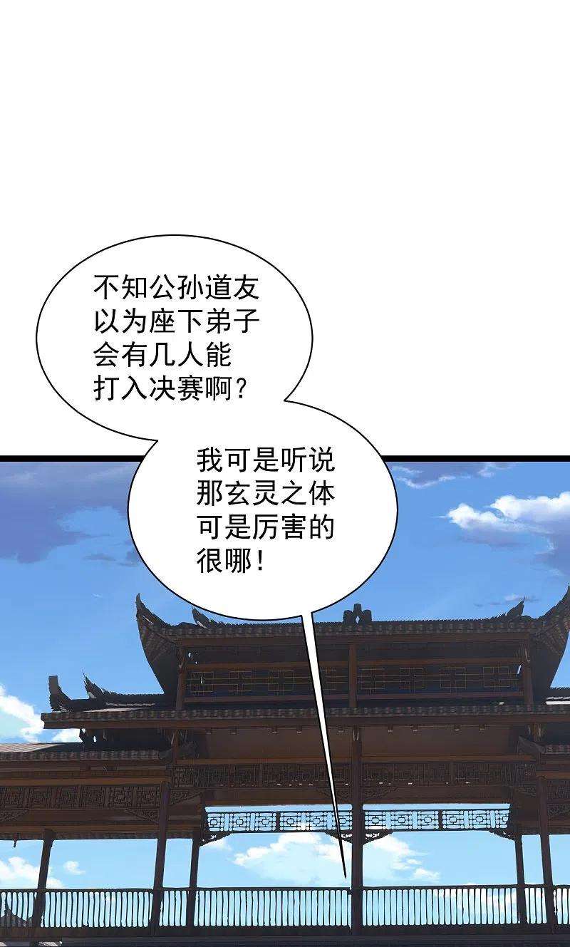 仙武帝尊243话 大比开始！